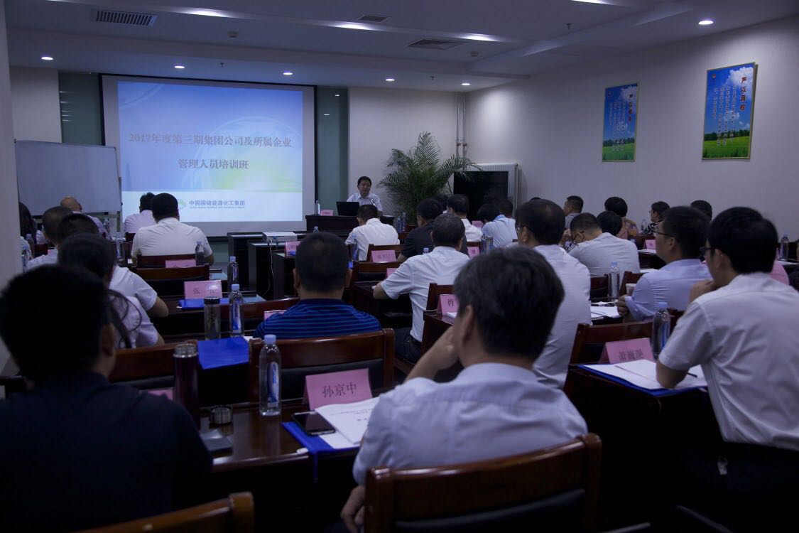 “ 2017年度第三期集團及所屬企業(yè)管理人員培訓(xùn)班