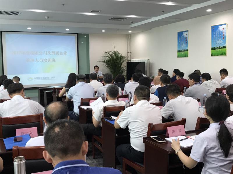 “ 2017年度第二期集團及所屬企業(yè)管理人員培訓(xùn)班